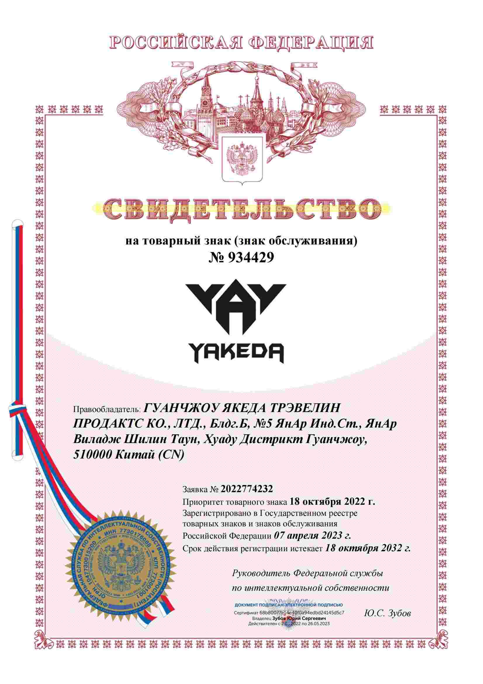 شهادة العلامة التجارية روسيا